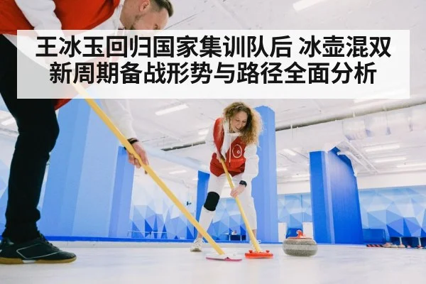 curling mixed doubles（kaiyun）