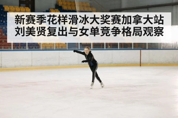 figure skating competition(kaiyun)